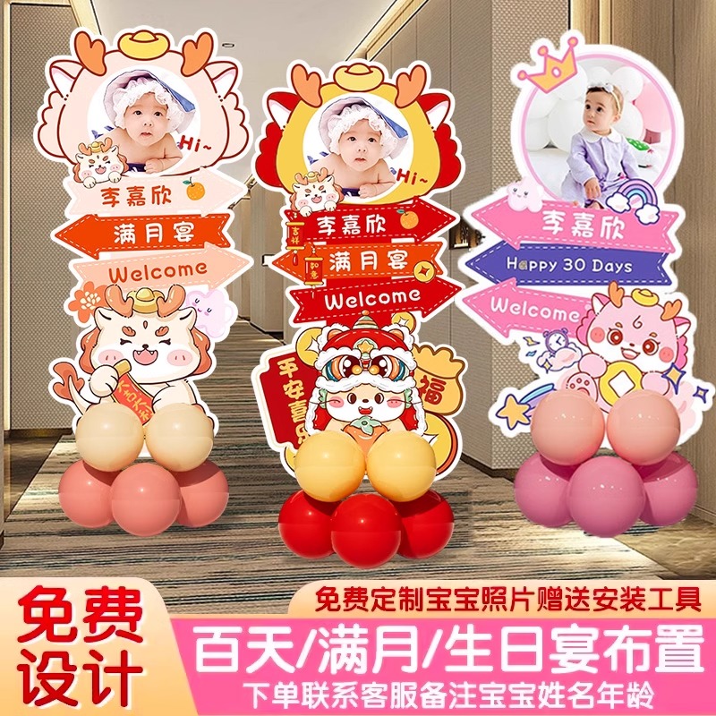 龙宝宝百天宴指示迎宾牌
