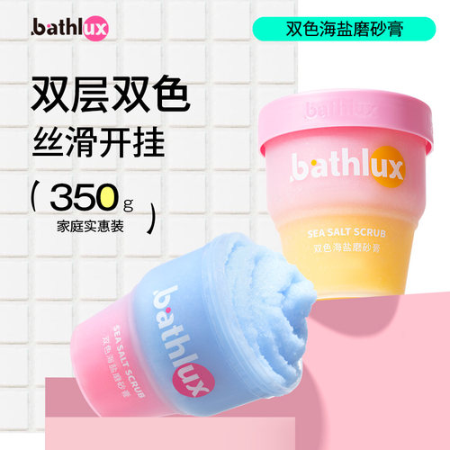 果酸身体磨砂膏BathLux/蓓斯乐丝