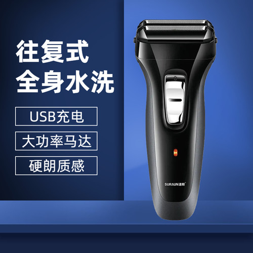 速朗剃须刀SL-305电动全身水洗刮胡刀往复式双刀头鬓角修剪胡须刀