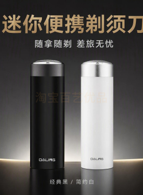 DALING迷你电动剃须刀男士便携车载USB充电小型随身刮胡刀DL-9103