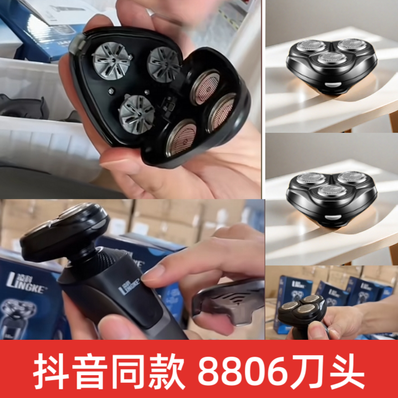 抖音同款凌科8806剃须刀原厂配件刀头刀片盖子剃须头部胡须刀头部