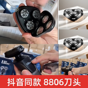 抖音同款凌科8806剃须刀原厂配件刀头刀片盖子剃须头部胡须刀头部
