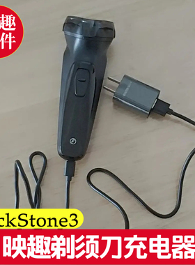 enchen映趣剃须刀BlackStone3充电器线电动刮胡刀电源线typec配件