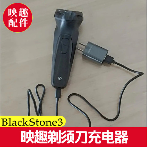enchen映趣剃须刀BlackStone3充电器线电动刮胡刀电源线typec配件