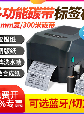 译维Z50Z60标签打印机服装吊牌洗水唛水洗标铜版亚银纸合格证固定
