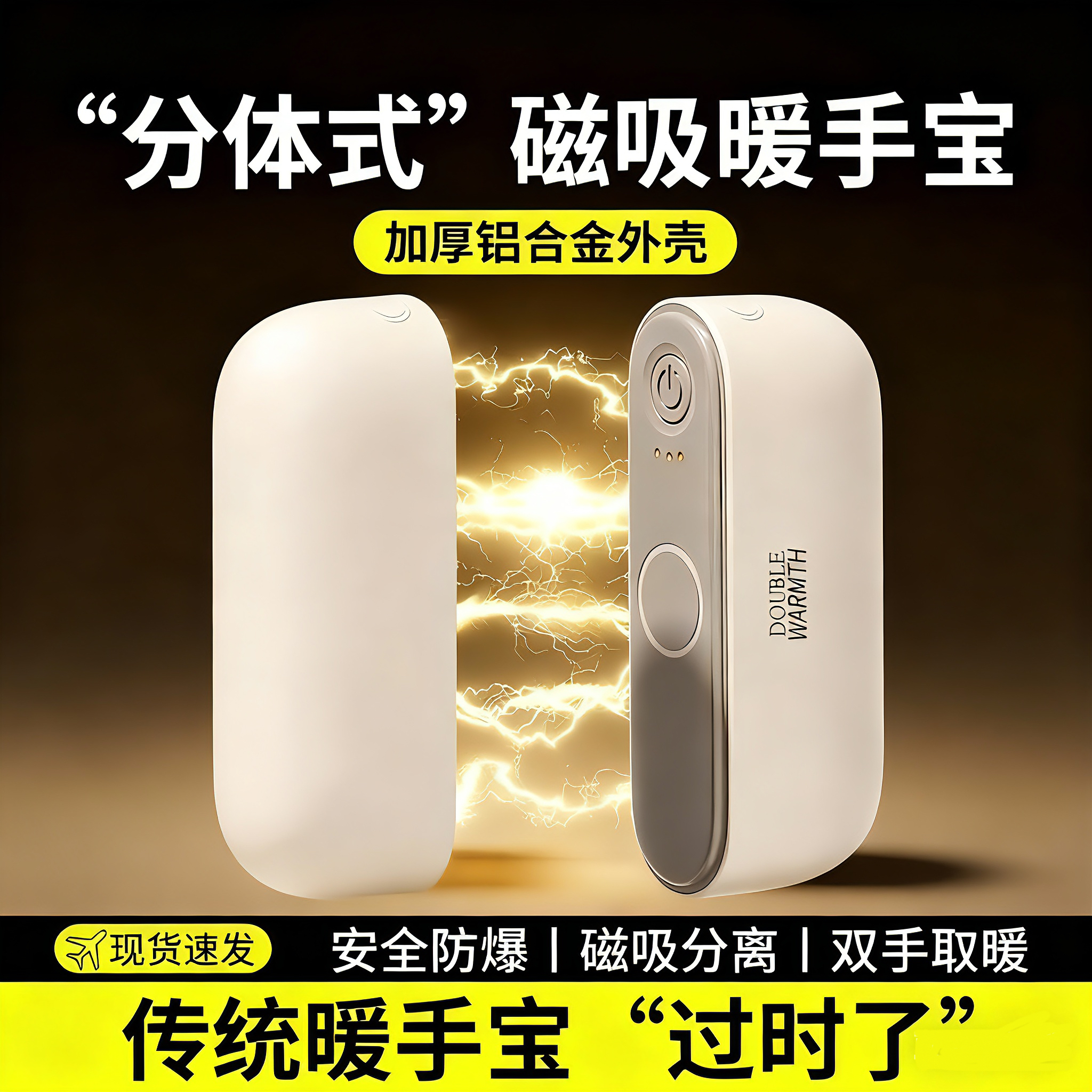 【3C认证防爆】暖手宝磁吸双人用