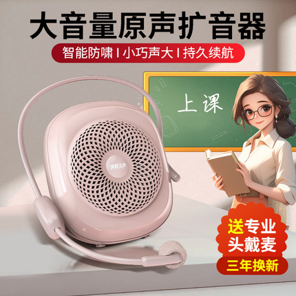 小蜜蜂扩音器教师专用儿童上课大喇叭无线麦克风耳麦蓝牙扩音机