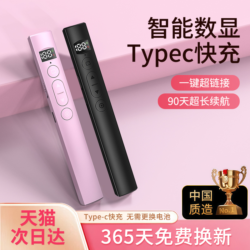 【100M遥控】翻页笔数显充电磁吸