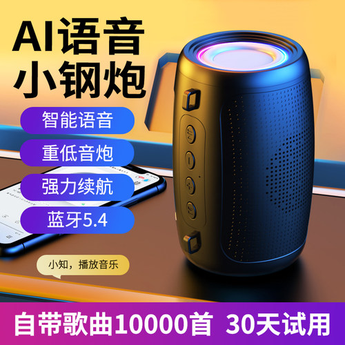 【AI语音】蓝牙音箱低音炮大音量