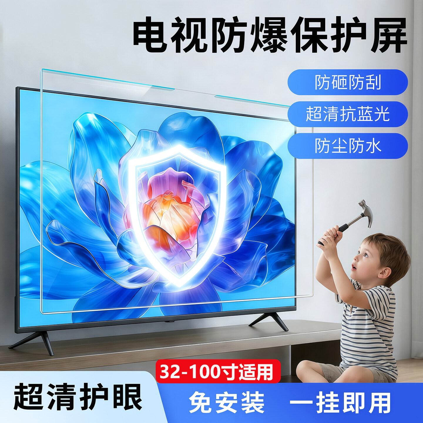 一挂即用液晶电视机罩保护屏防爆钢化膜75防砸防刮超清护眼55寸65
