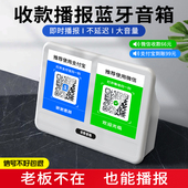 微信收款 支付提示无需 手机播报器收钱二维码 音响语音播报器收款 码