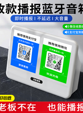 微信收款音响语音播报器收款码手机播报器收钱二维码支付提示无需