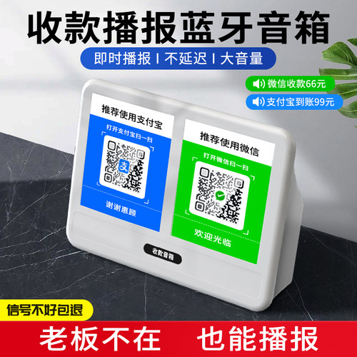 微信收款音响语音播报器收款码手机播报器收钱二维码支付提示无需