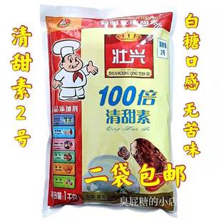 甜味剂永兴壮兴清甜素100倍甜度 无苦味优于蛋白糖甜蜜素 2袋包邮