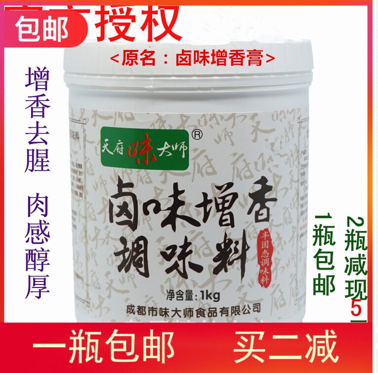 酱卤肉熟食豆干药膳卤菜鸭脖常用香精添加剂味大师五香卤味增香膏