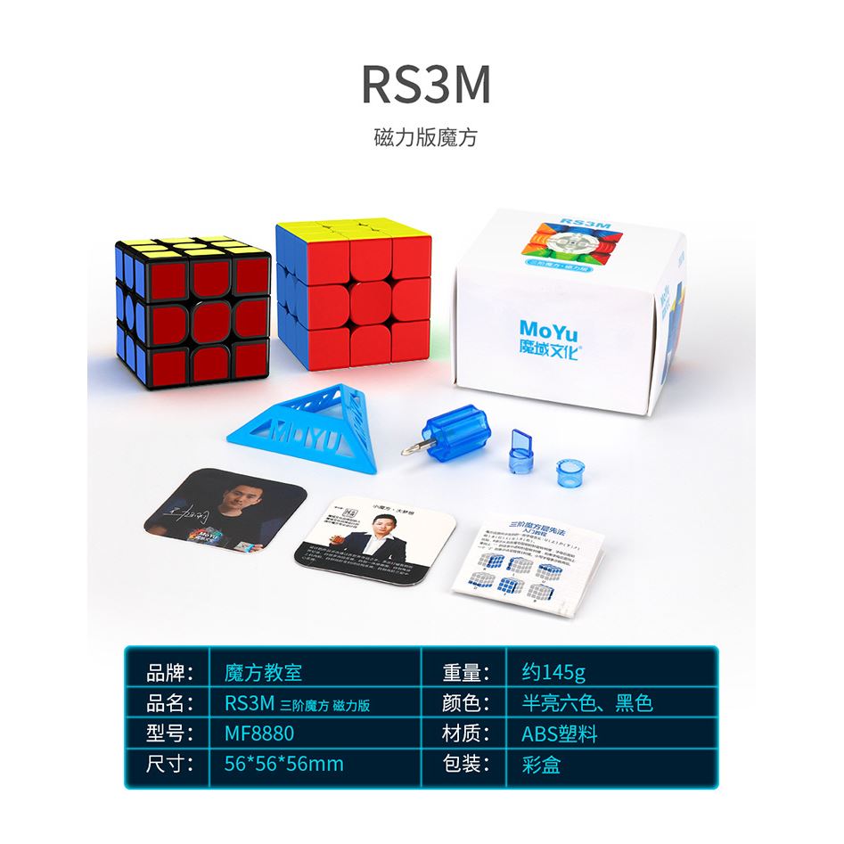 RS3M2020版3阶磁力魔方专业比赛三阶顺滑3阶益智玩具儿童新手