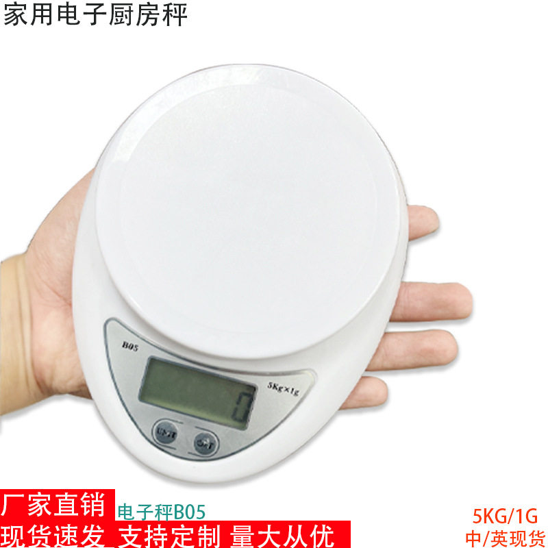 厨房秤B05电子秤家用小型克秤咖啡秤食物秤药材秤电子秤
