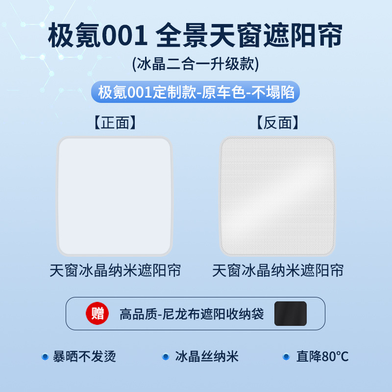 适用于氪zeekr001进阶版焕彩冰晶天窗遮阳帘天幕隔热防晒遮阳挡