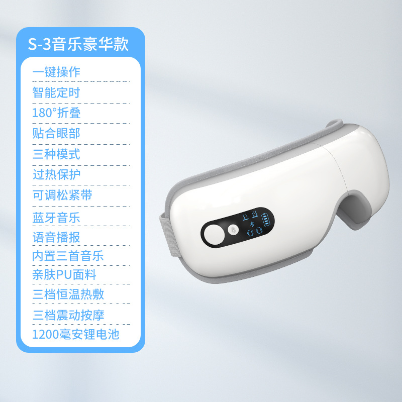 蓝牙仪气压眼部按摩器仪加热眼罩眼睛振动眼部按摩仪