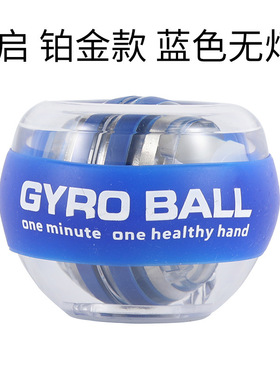 腕力球训练器 Gyro ball 自启握力球手腕力器新款腕力球发光 陀螺