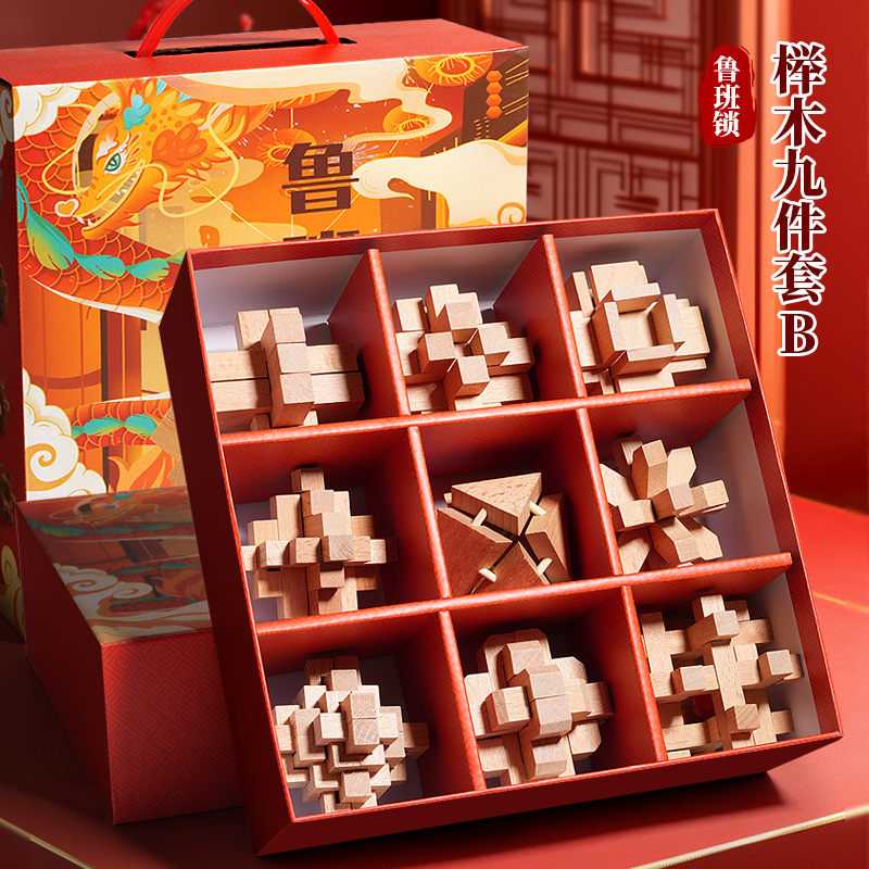 儿童益智礼品榫卯孔明锁鲁班锁全套木质岁套装礼物玩具大型怀旧