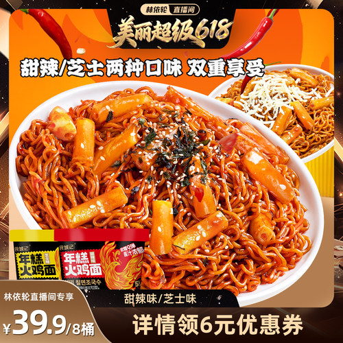 食城记韩式芝士年糕火鸡面桶装