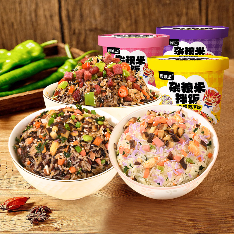 食城记杂粮米拌饭免煮冲泡干拌饭桶装方便速食即食饭懒人夜宵点心