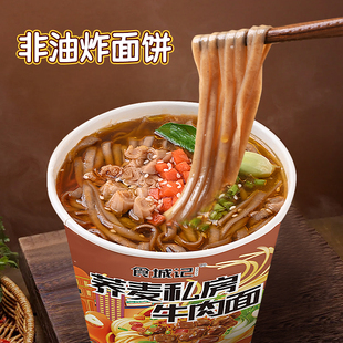 食城记荞麦私房牛肉面方便面冲泡速食面学生宿舍夜宵上班族点心