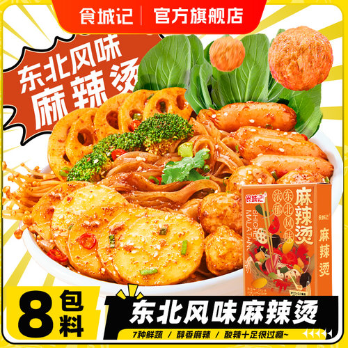 食城记东北风味麻辣烫老式浓郁玉米面条网红麻辣烫待煮速食包食品