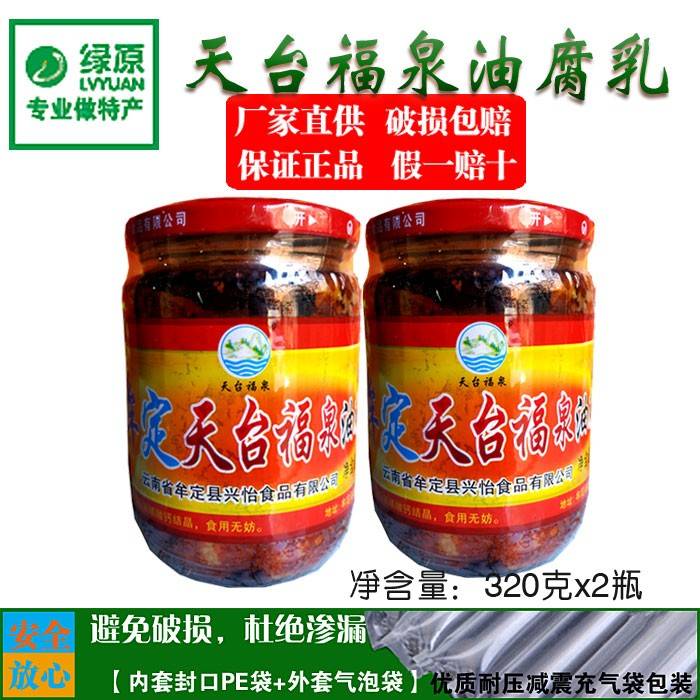 牟定豆腐乳天台福泉油腐乳320g*2瓶云南特产香辣味卤腐农家下饭菜