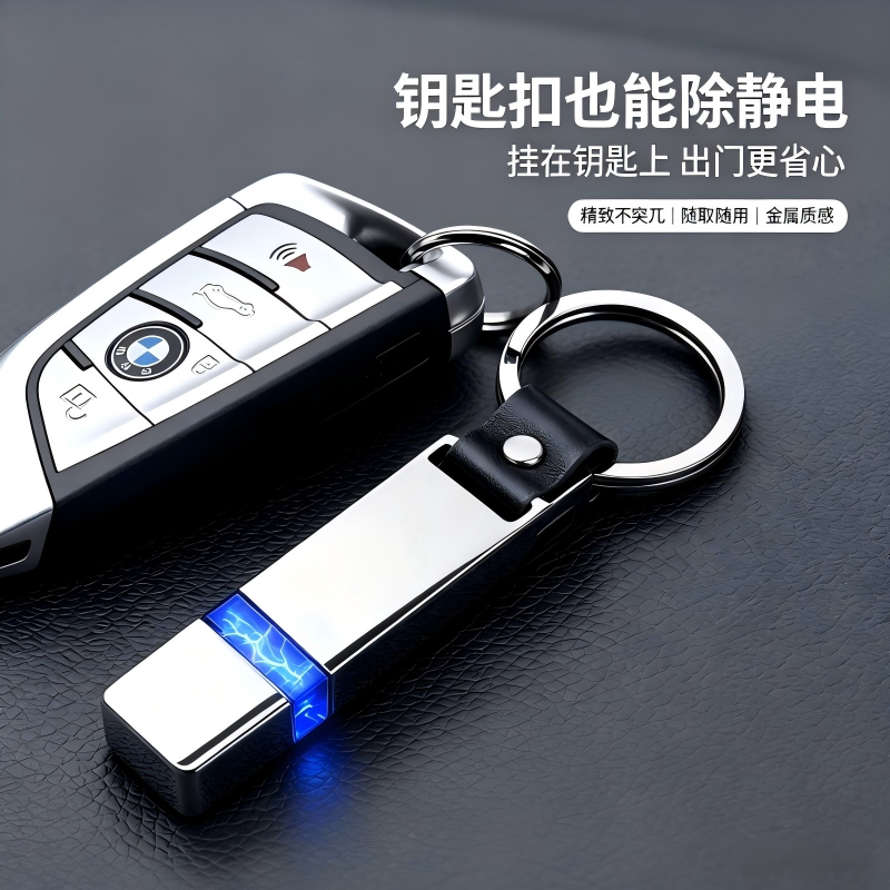 汽车用除静电钥匙挂件圈包扣车载静电笔消除器人体静电释放器好物