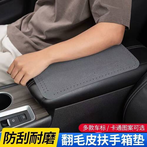 汽车扶手箱垫翻毛皮中央扶手箱套防滑亲肤