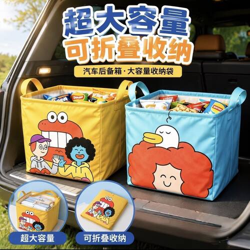 卡通折叠后备箱收纳箱