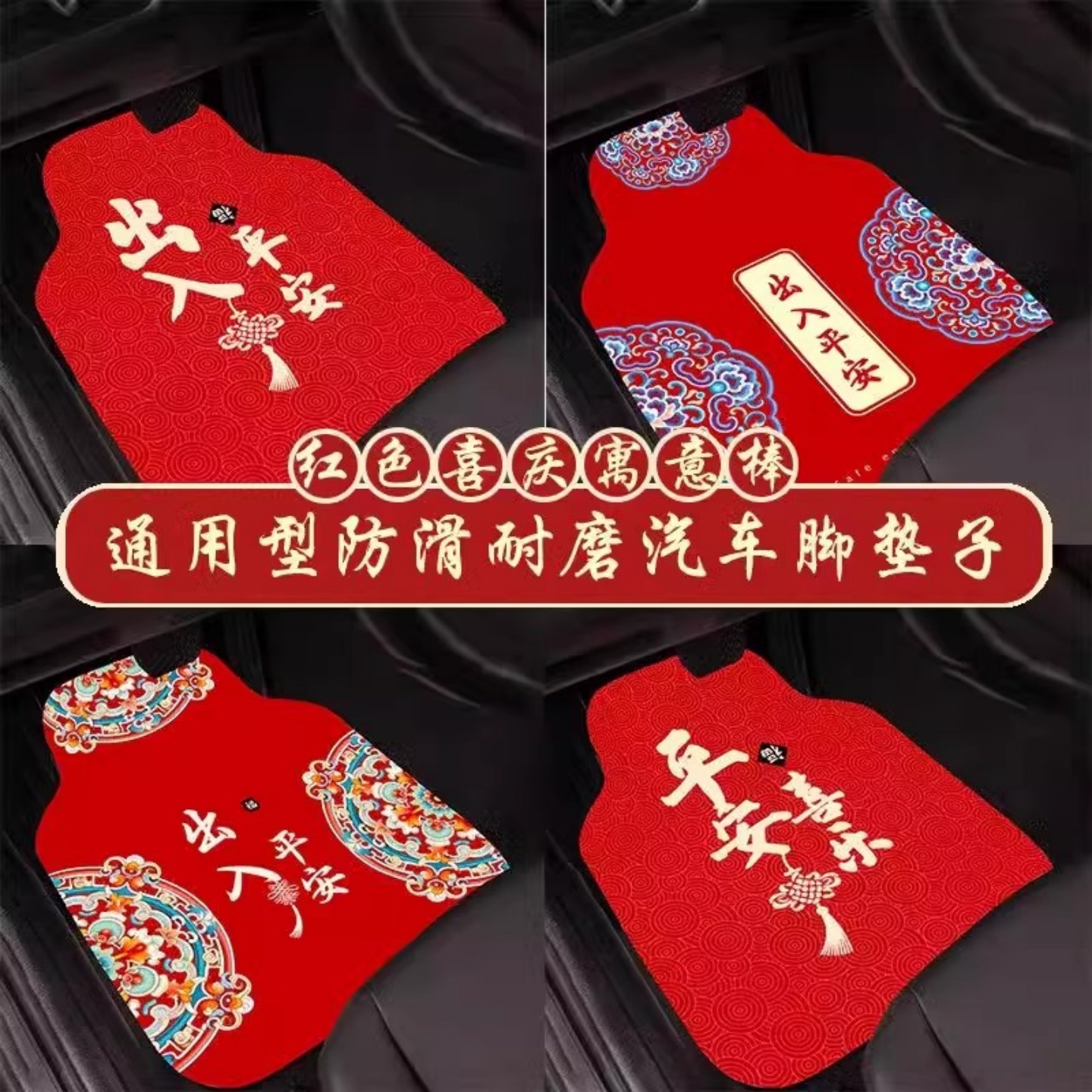 喜庆汽车脚垫防滑脚踩垫易清洗