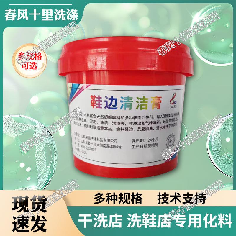 莱色鞋边清洁膏洗鞋干洗