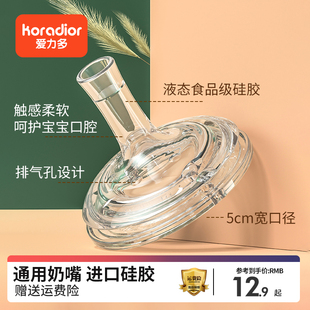 Koradior通用奶嘴适配贝亲宽口径5厘米奶瓶配件50mm饮水嘴吸管嘴