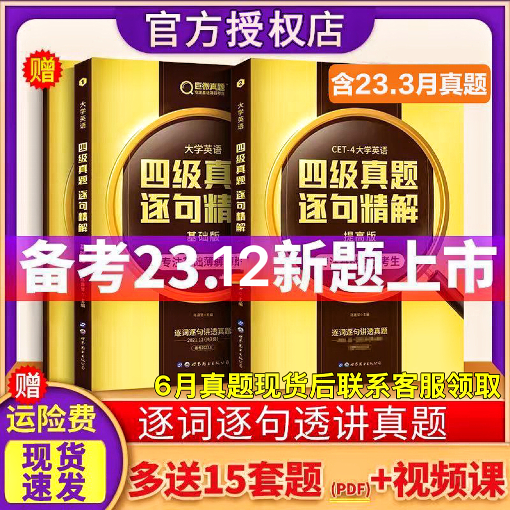 巨微英语四级真题备考2022年12月图片
