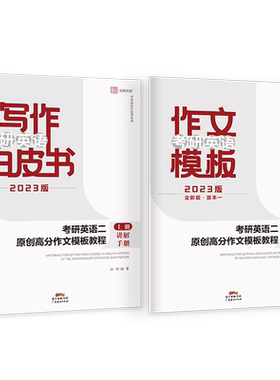 作文两篇搞定英语二！
