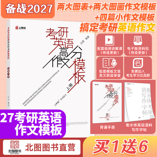 作文四篇搞定英语一！
