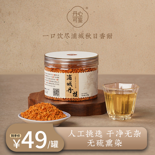 浦城丹桂桂花花干丹心可鉴乡愁沈丹人工挑选无硫熏染干净无杂