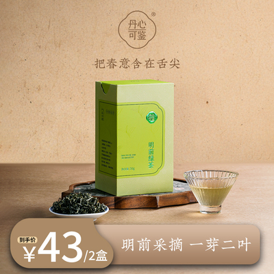 明前绿茶2026新茶丹心可鉴乡愁沈丹高山茶叶甘甜鲜爽耐泡50g*4盒