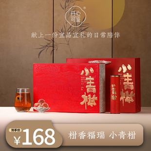 小青柑礼盒·柑香福瑞丹心可鉴乡愁沈丹广东新会云南熟普普洱熟茶