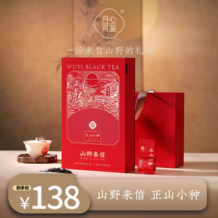 丹心可鉴正山小种武夷山高山红茶乡愁沈丹2025年新茶礼盒装送礼
