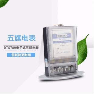 五旗三相四线电表大功率智能电能表380V工厂用三项电度表100A