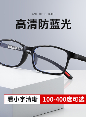 防蓝光老花镜男女高清超轻时尚方框黑色树脂舒适100/150/200/眼镜
