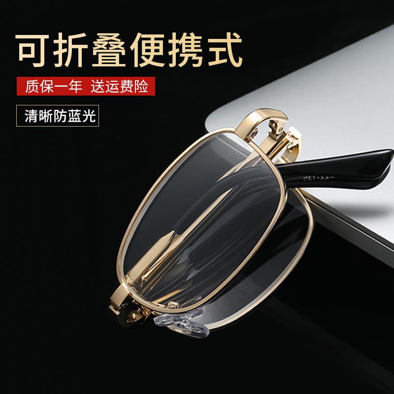 远近两用防蓝光折叠老花镜