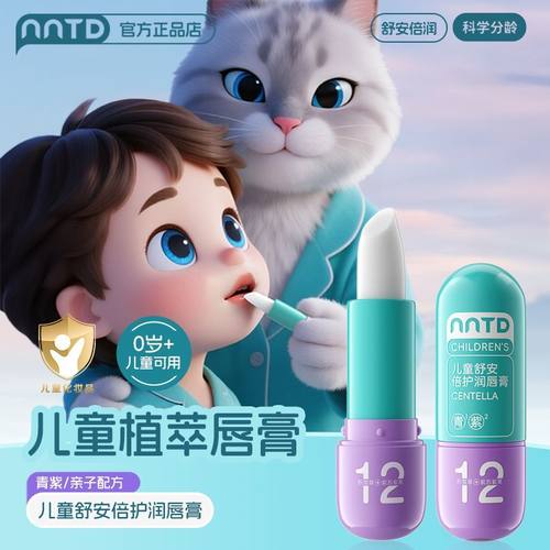儿童润唇膏植萃舒护保湿滋润0岁+宝宝可用安全护唇膏3.8g