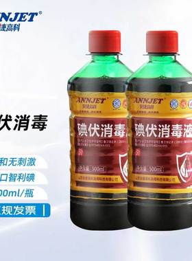 新疆包邮碘伏乌鲁木齐发货碘伏消毒液外用皮肤伤口杀菌消毒家用