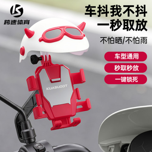 电摩通用免拆后视镜手机支架