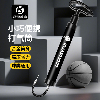 篮球打气筒足球排球气针